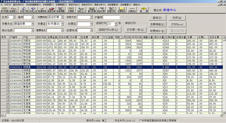 自來水營業(yè)收費(fèi)系統(tǒng)后臺(tái)打印